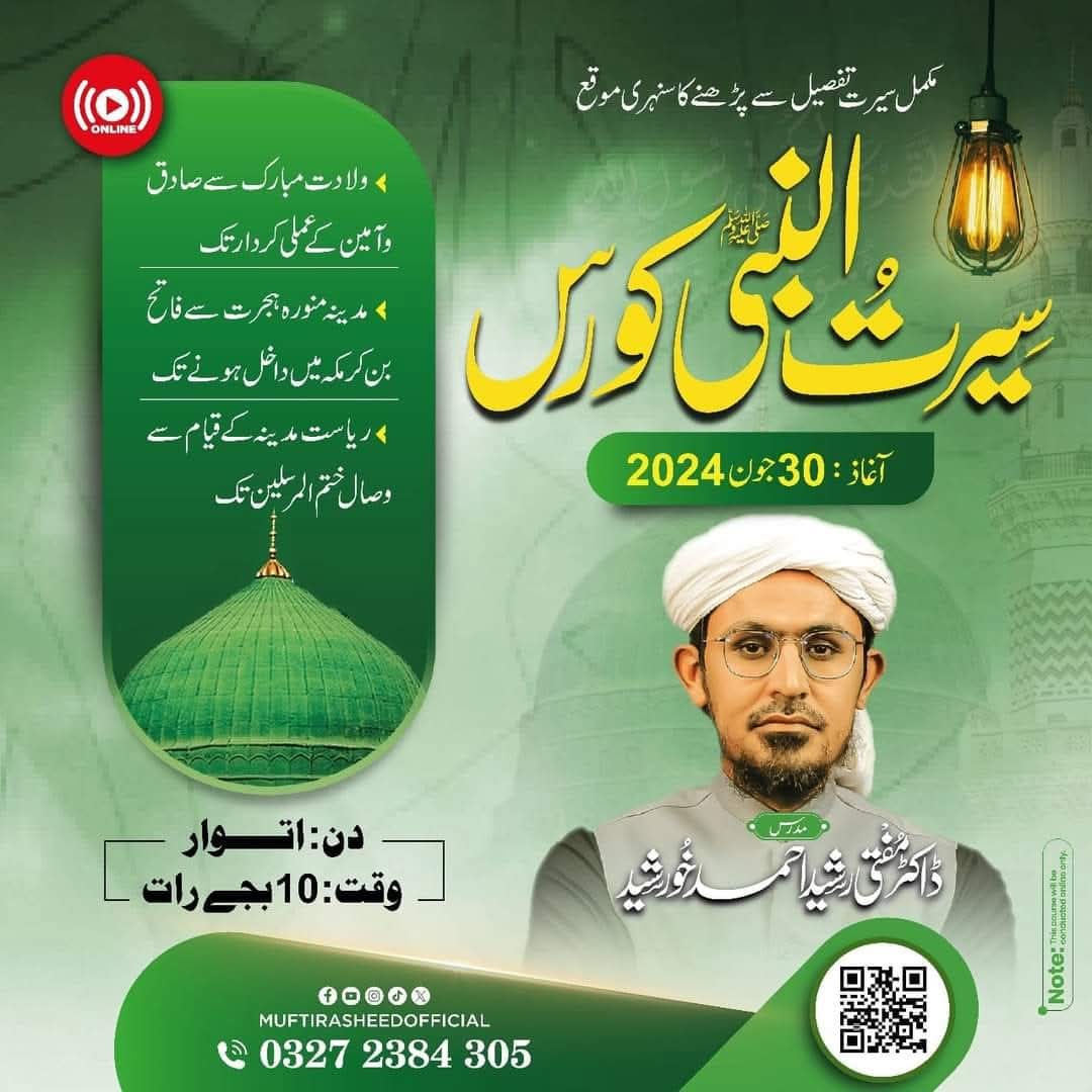 Seerat Ul Nabi Course By Mufti Rasheed Ahmed Khursheed